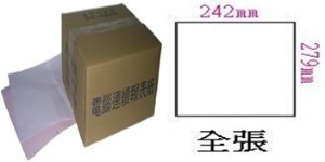 80行二聯報表紙9.5x11x2P(全頁)